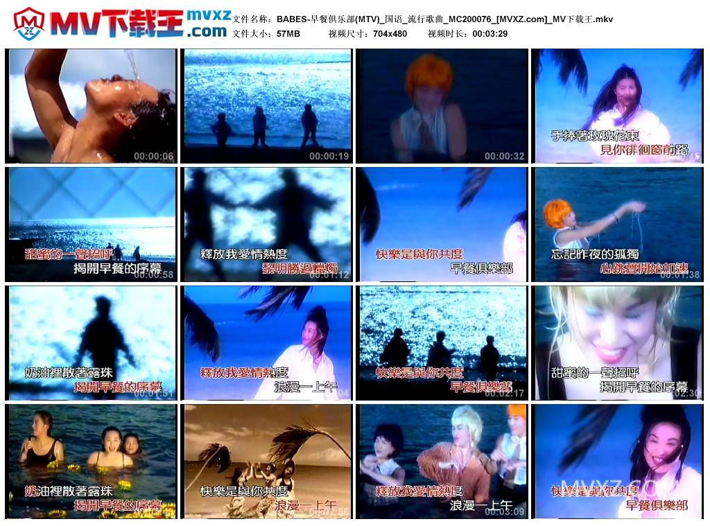 BABES-早餐俱乐部(MTV)_国语_流行歌曲_MC200076